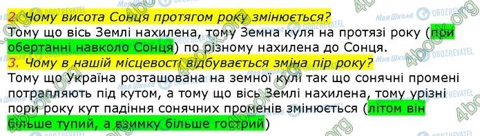 ГДЗ Природознавство 5 клас сторінка Стр.112 (2-3)